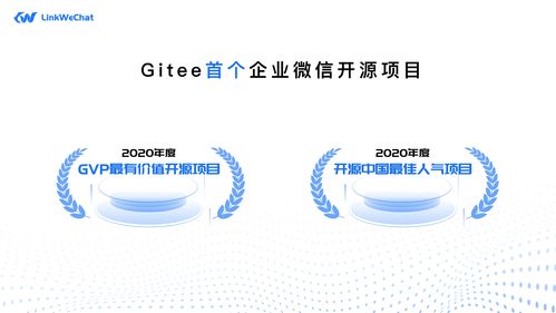 基于企業(yè)微信的SCRM系統(tǒng) linkwechat 文檔下載與中文開(kāi)源社區(qū)技術(shù)交流