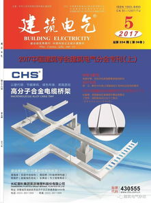 2017四川電氣技術(shù)與產(chǎn)品信息交流聯(lián)會(huì)圓滿落幕 聚焦技術(shù)創(chuàng)新，擘畫綠色發(fā)展藍(lán)圖